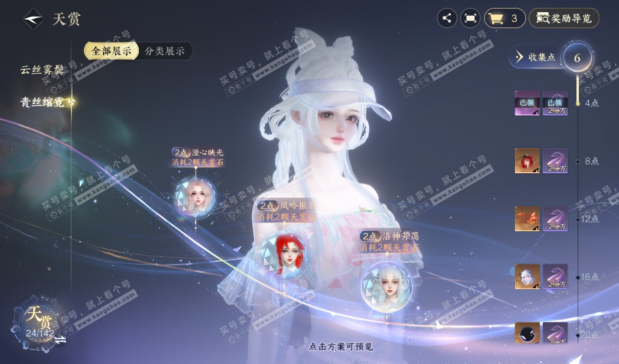 NSH320290逆水寒手游账号详情图16
