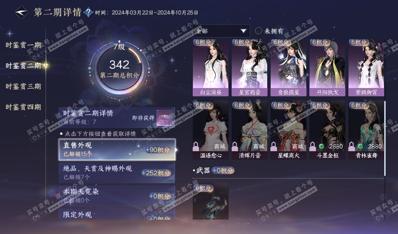 NSH320290逆水寒手游账号详情图20