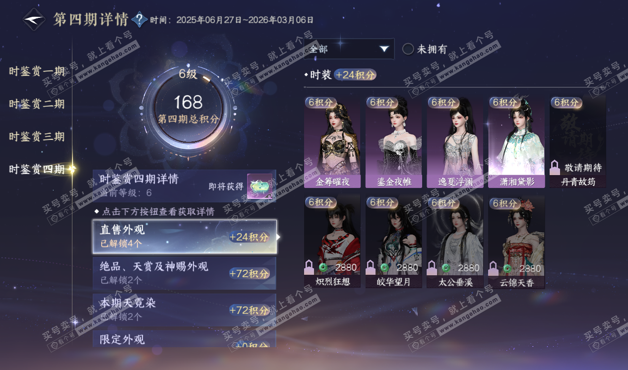 NSH320290逆水寒手游账号详情图23
