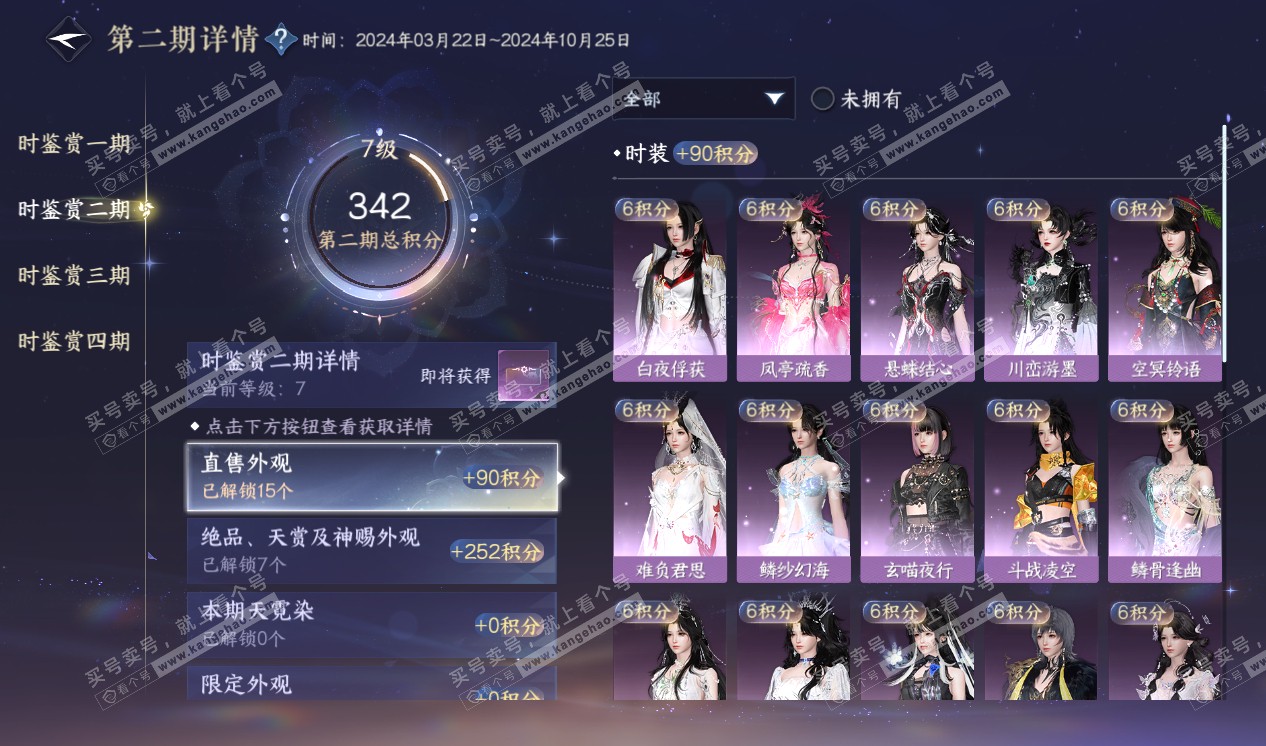 NSH320290逆水寒手游账号详情图19