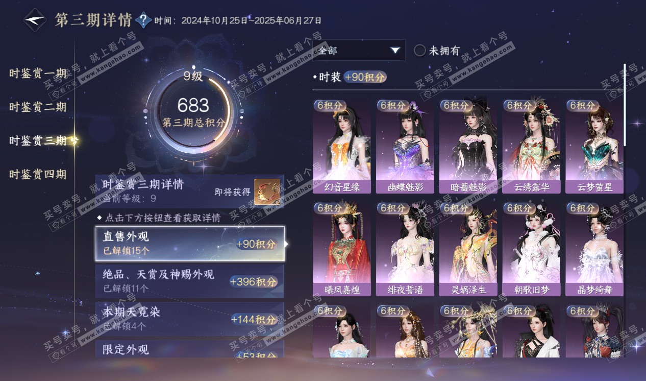 NSH320290逆水寒手游账号详情图21