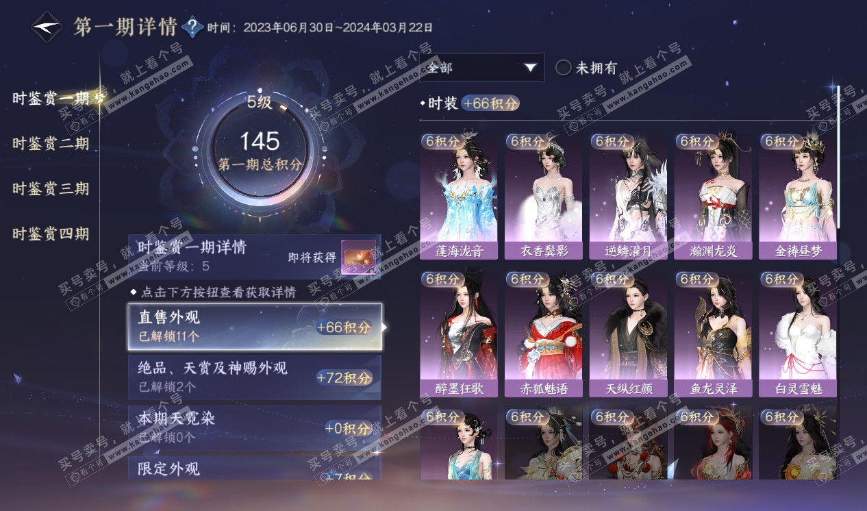 NSH320290逆水寒手游账号详情图17