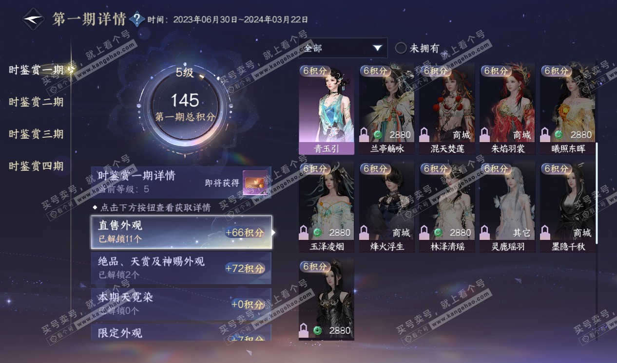 NSH320290逆水寒手游账号详情图18