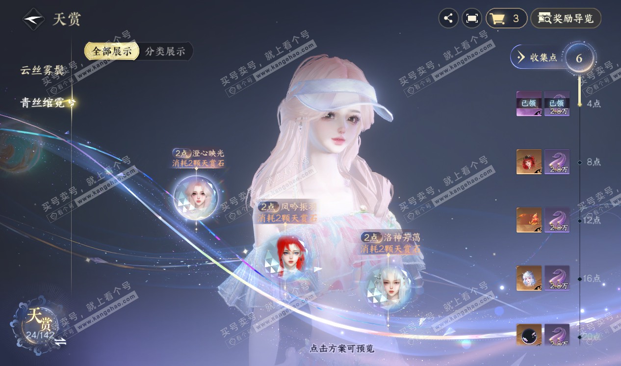 NSH320290逆水寒手游账号详情图14