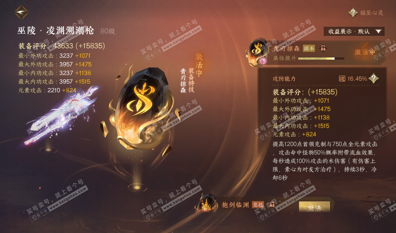 NSH320290逆水寒手游账号详情图32