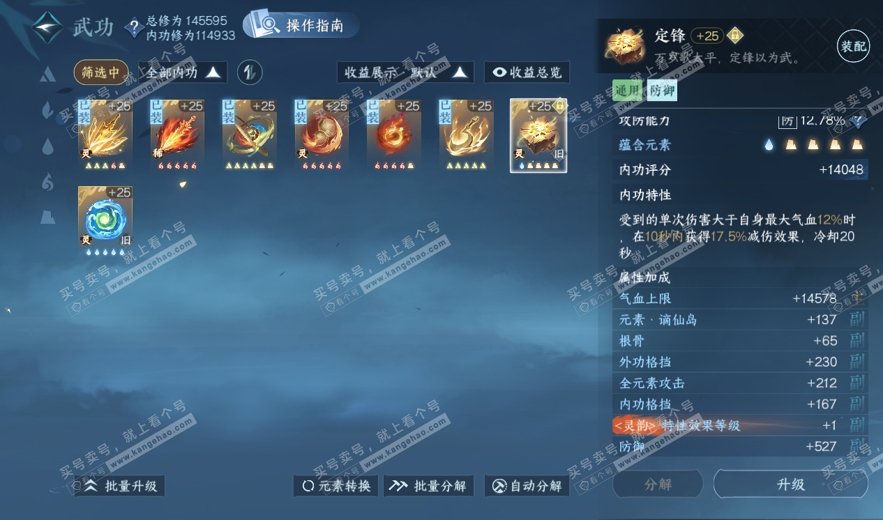 NSH320290逆水寒手游账号详情图30