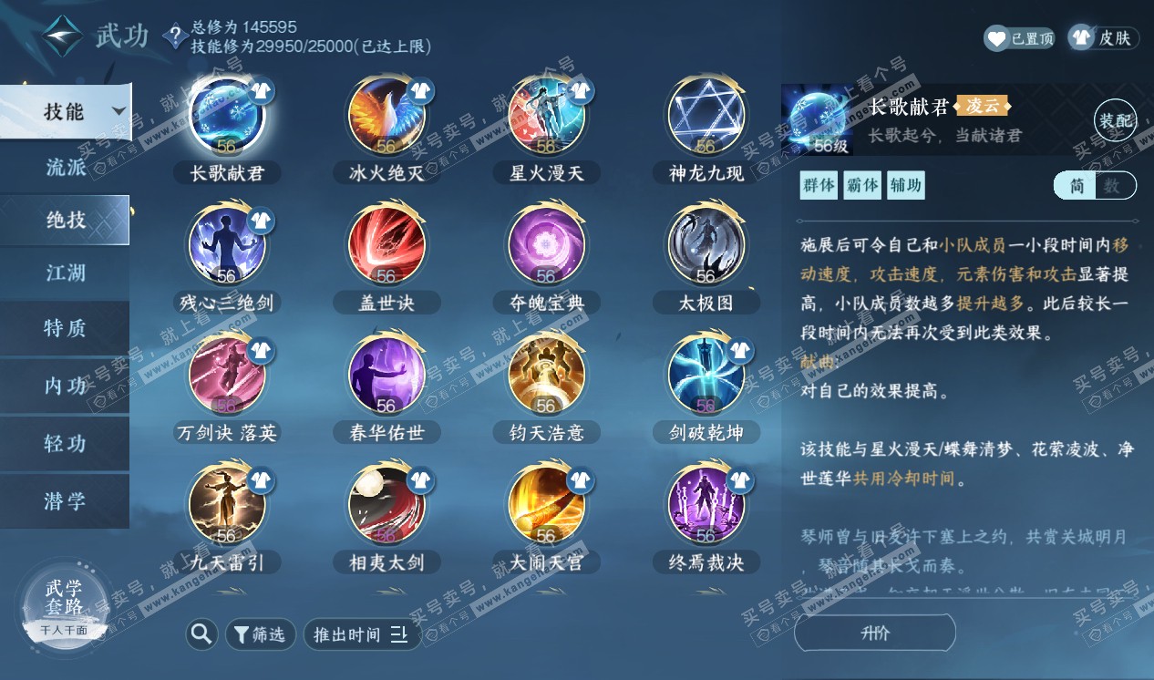 NSH320290逆水寒手游账号详情图24