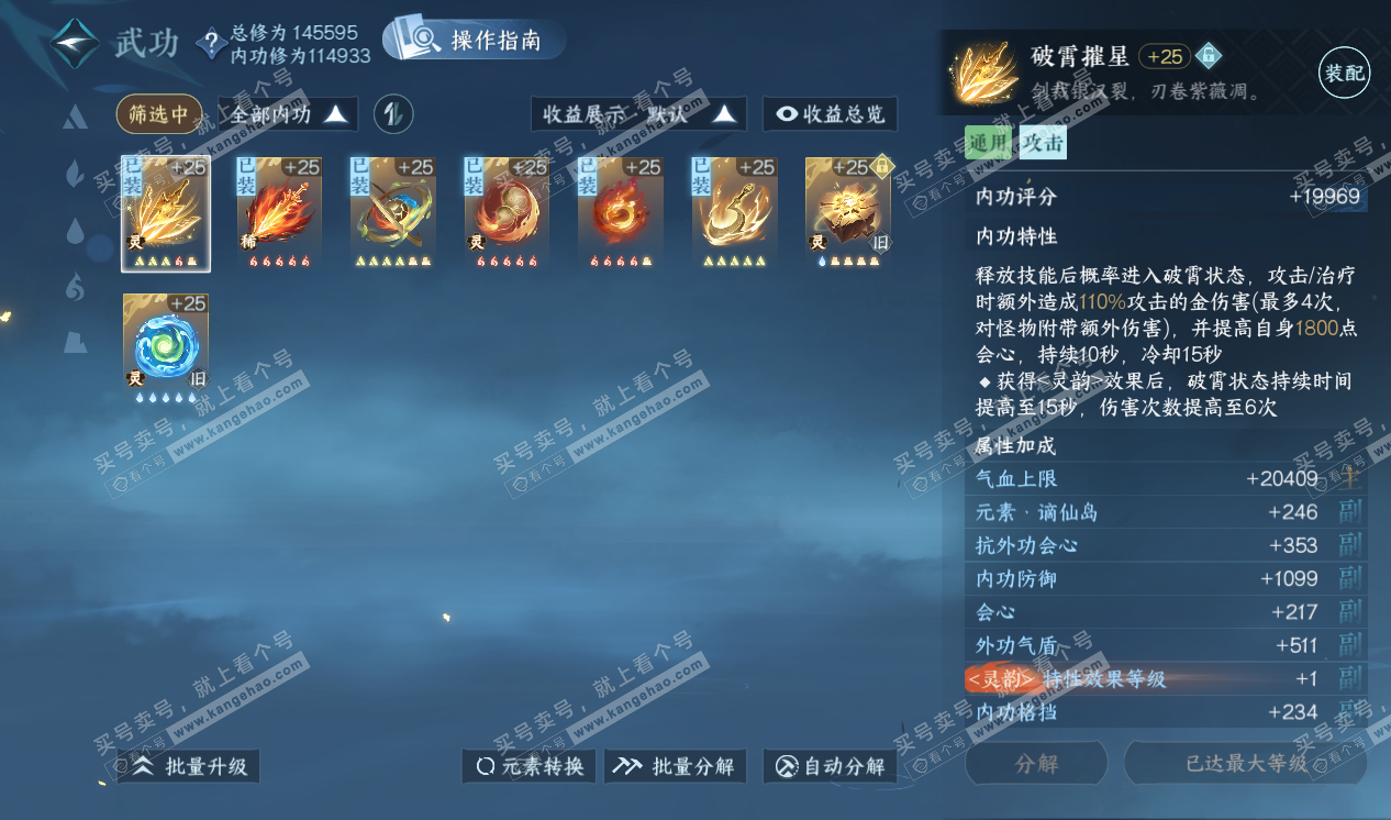 NSH320290逆水寒手游账号详情图28
