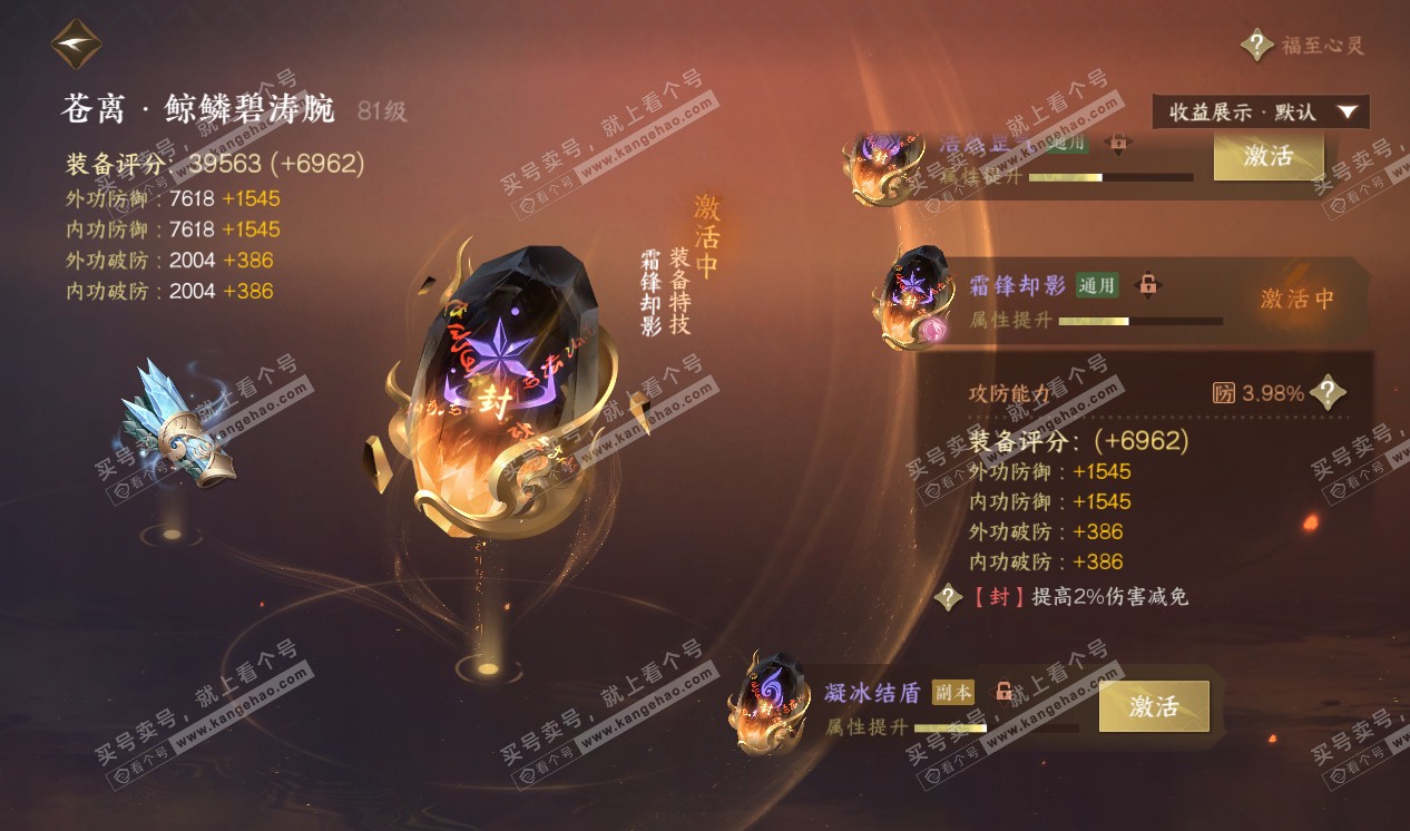 NSH320290逆水寒手游账号详情图33