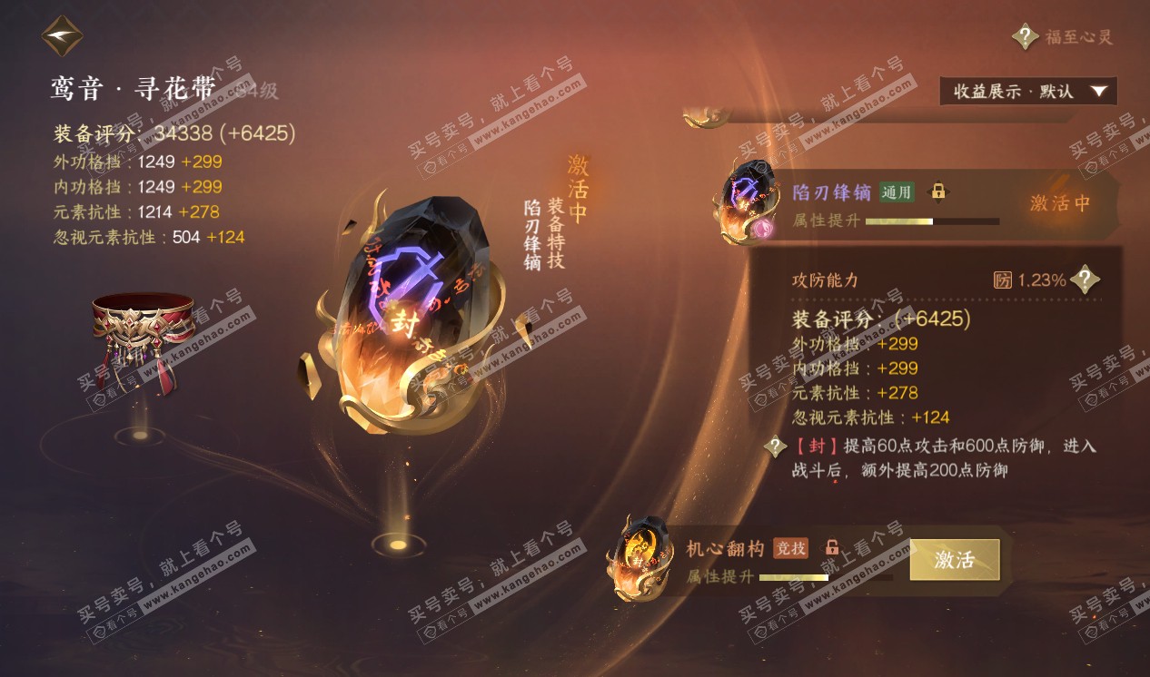 NSH320290逆水寒手游账号详情图35