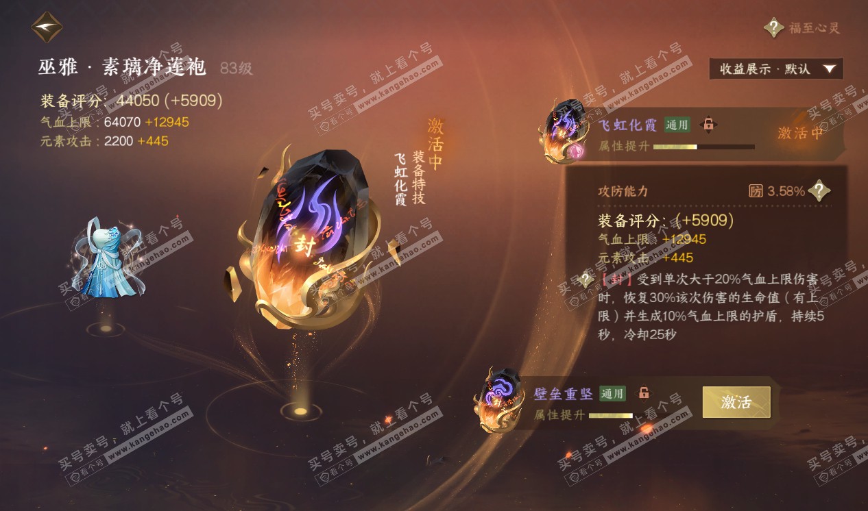 NSH320290逆水寒手游账号详情图34