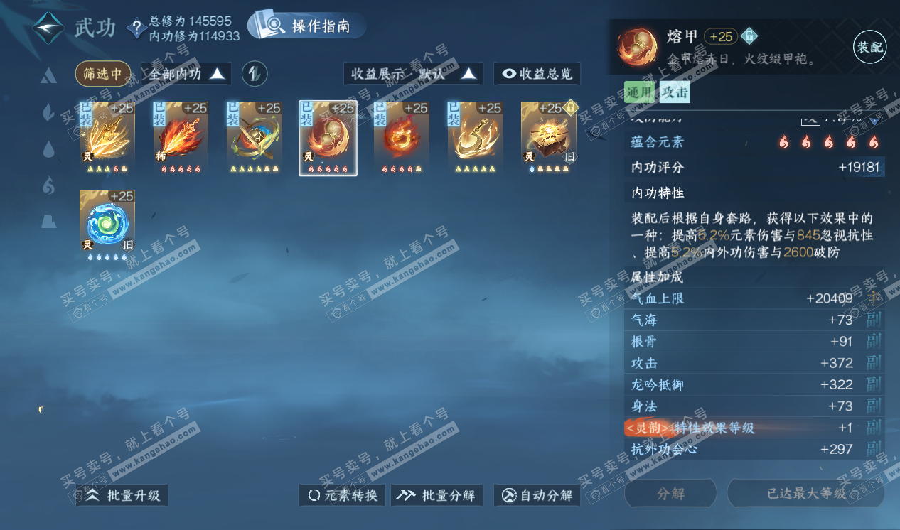 NSH320290逆水寒手游账号详情图29