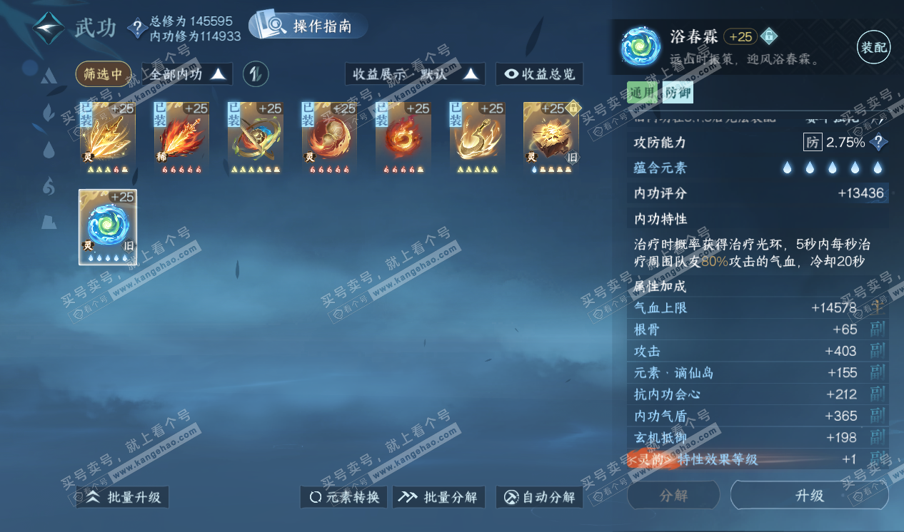 NSH320290逆水寒手游账号详情图31