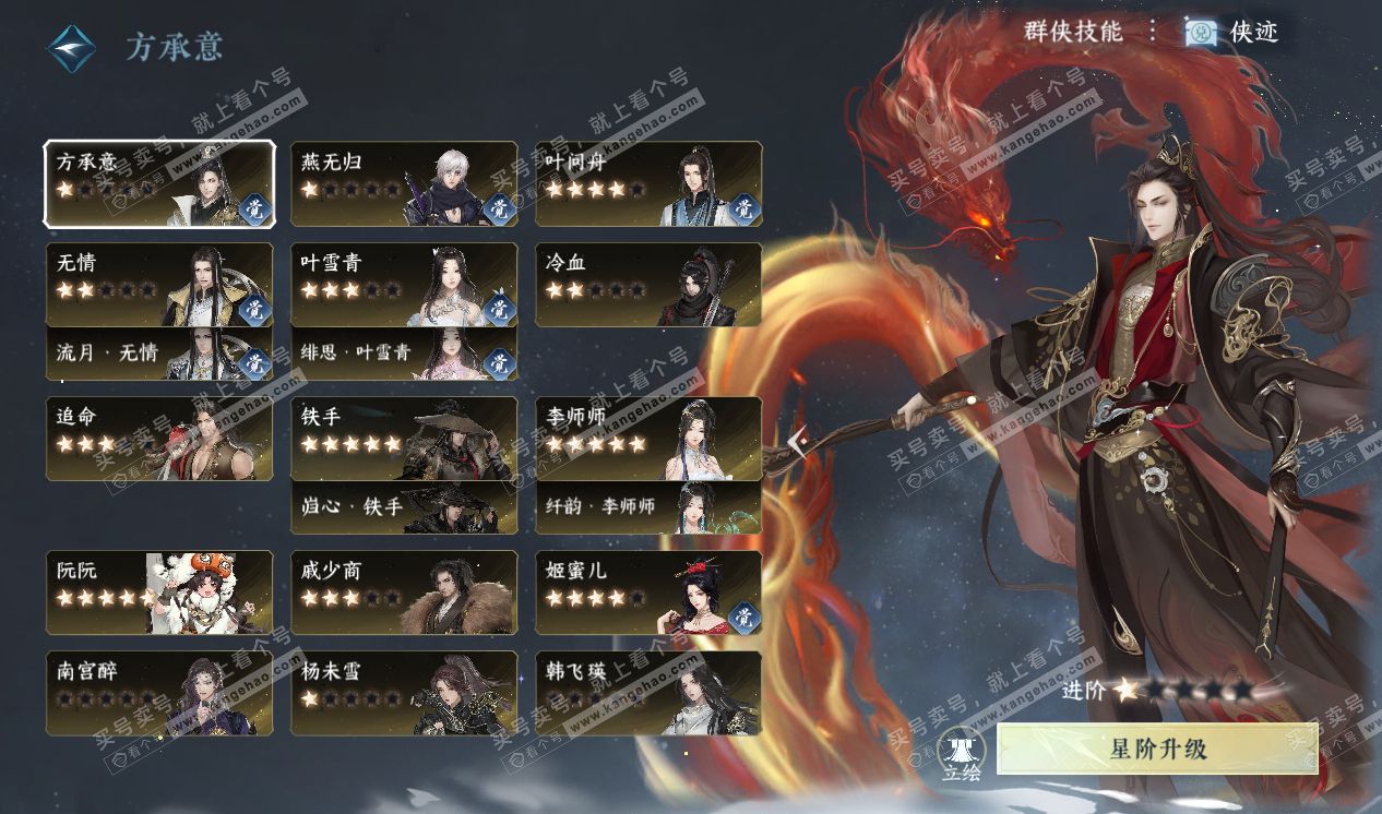 NSH320290逆水寒手游账号详情图38