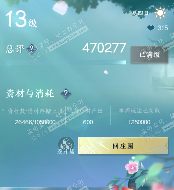 NSH320290逆水寒手游账号详情图40