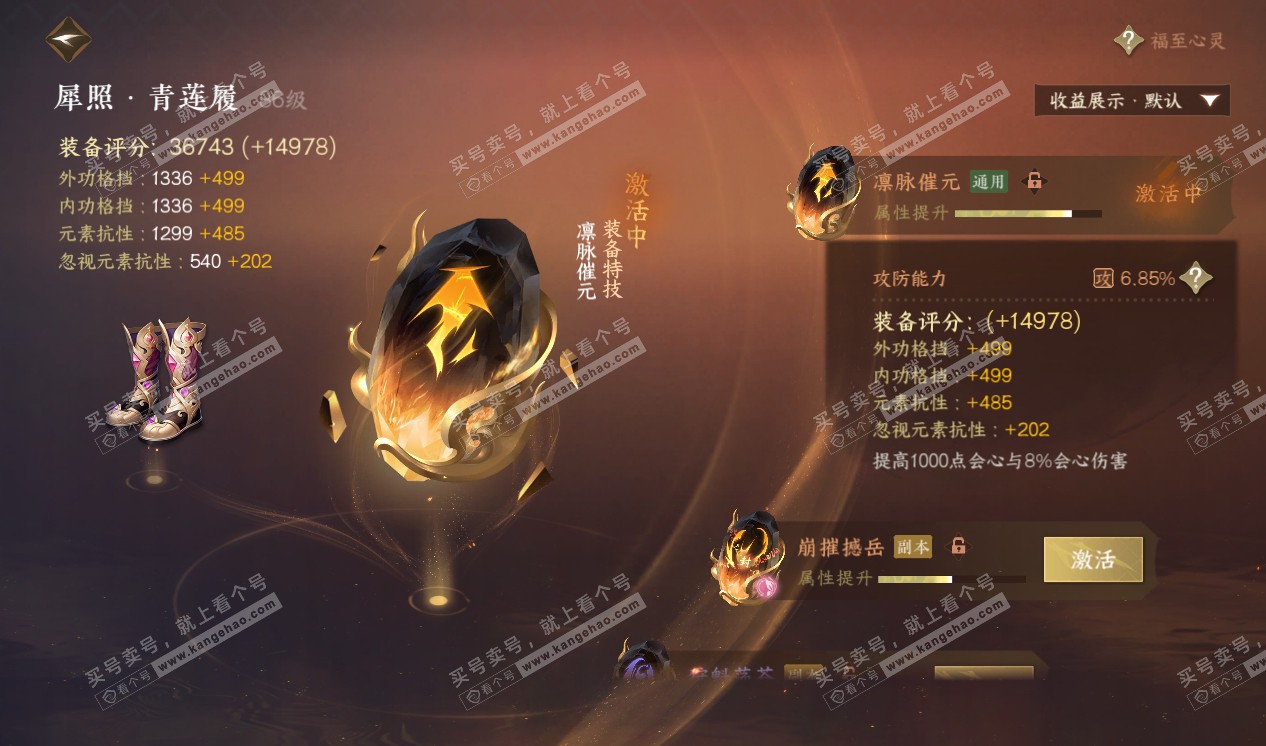 NSH320290逆水寒手游账号详情图36