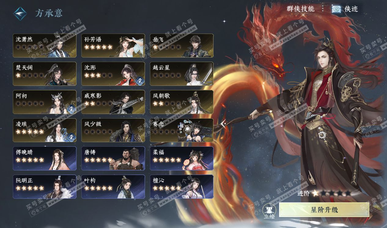 NSH320290逆水寒手游账号详情图39