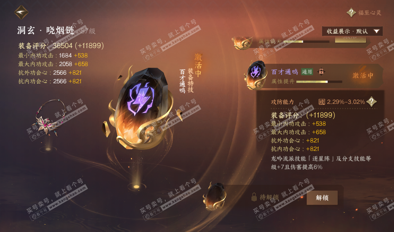 NSH320290逆水寒手游账号详情图37