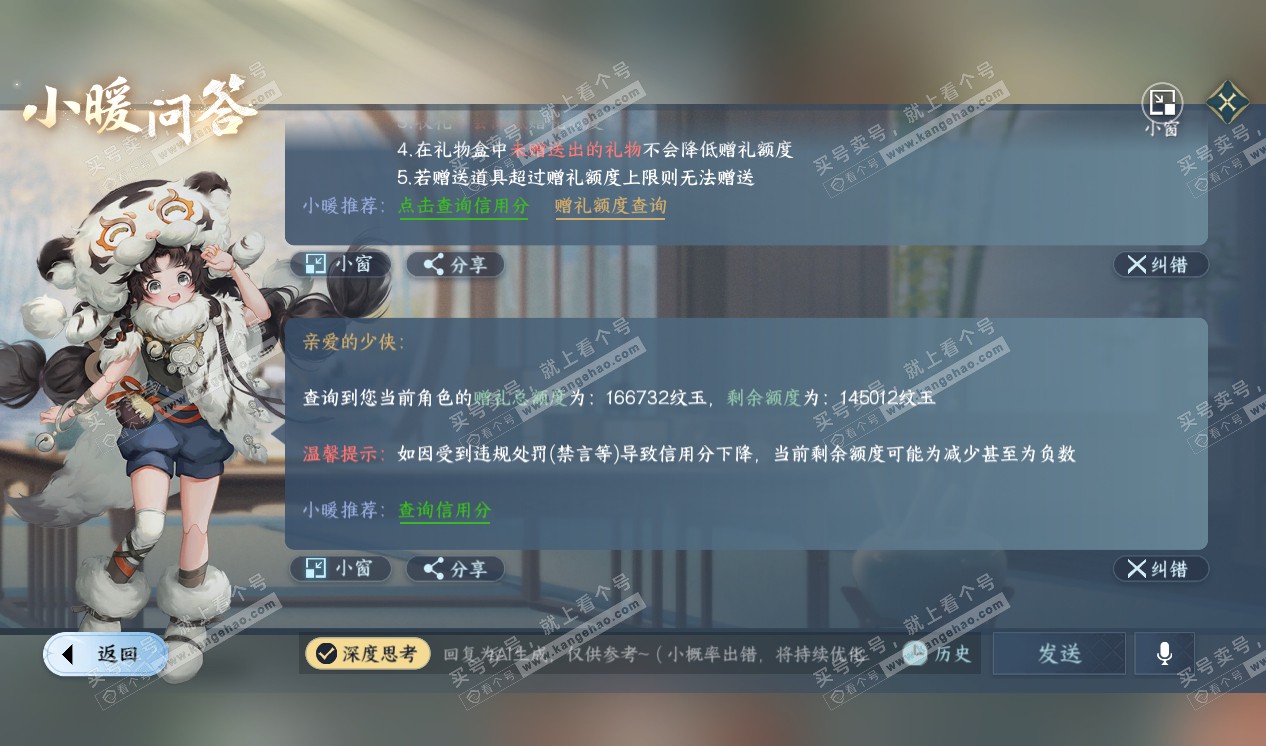 NSH320290逆水寒手游账号详情图44