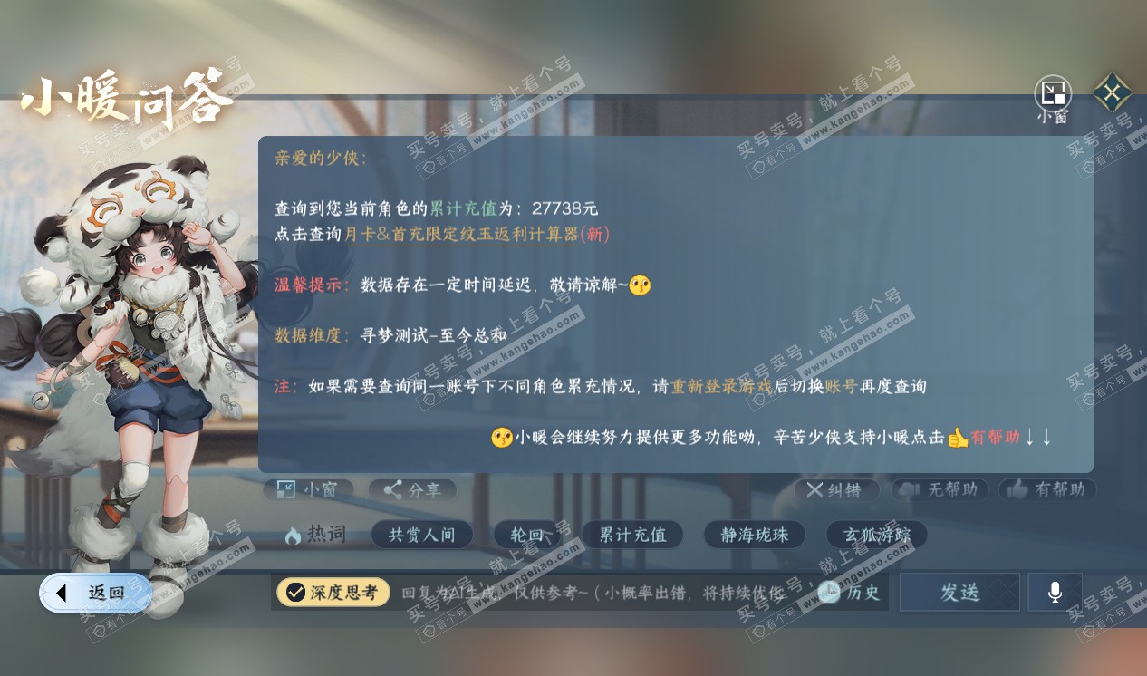 NSH320290逆水寒手游账号详情图43