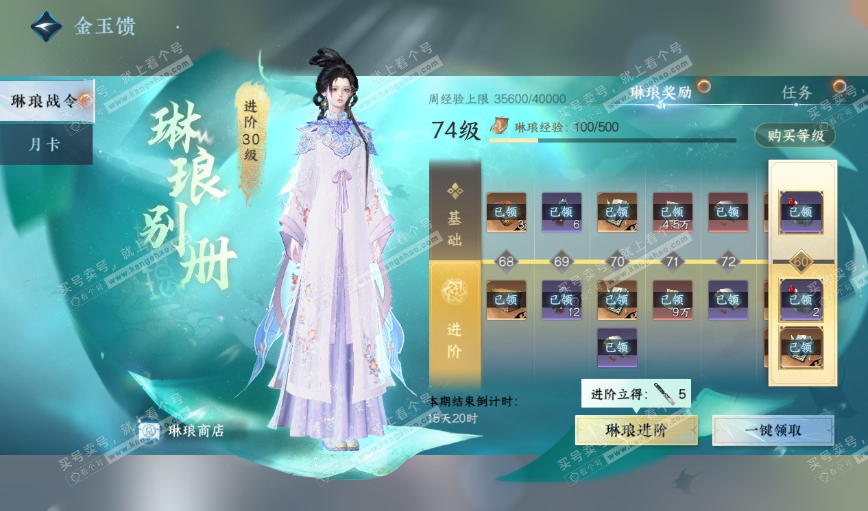 NSH320290逆水寒手游账号详情图41