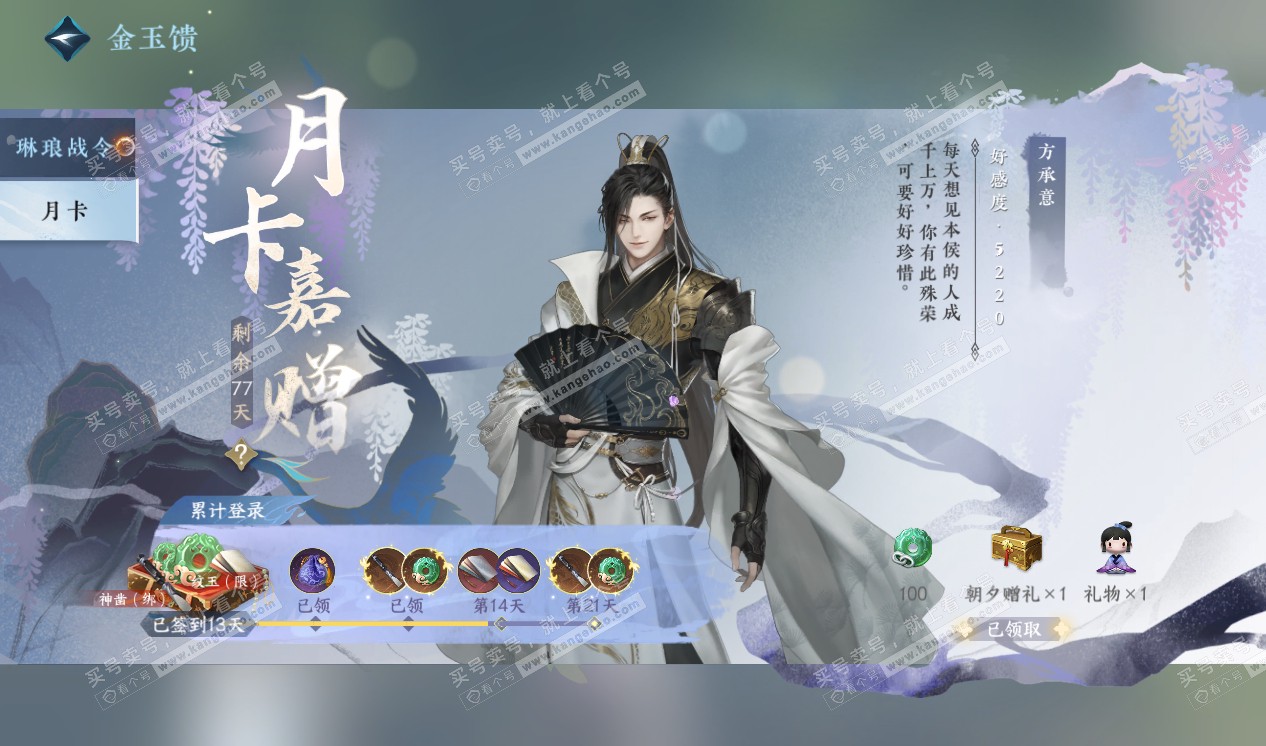 NSH320290逆水寒手游账号详情图42