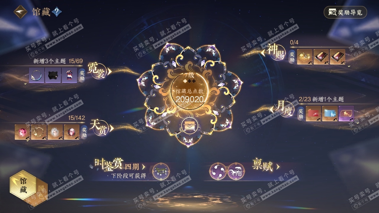 NSH320291逆水寒手游账号详情图7 NSH320291逆水寒手游账号详情图7
