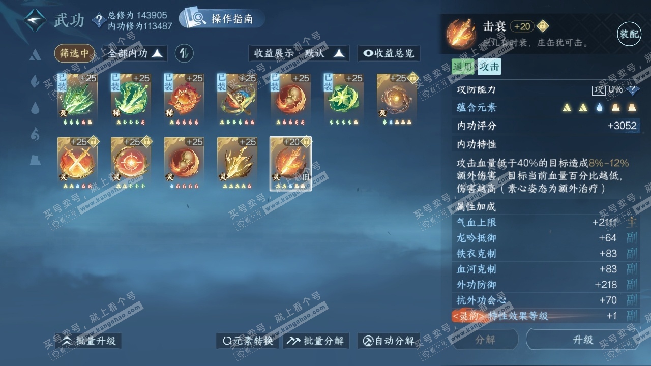 NSH320291逆水寒手游账号详情图19 NSH320291逆水寒手游账号详情图19