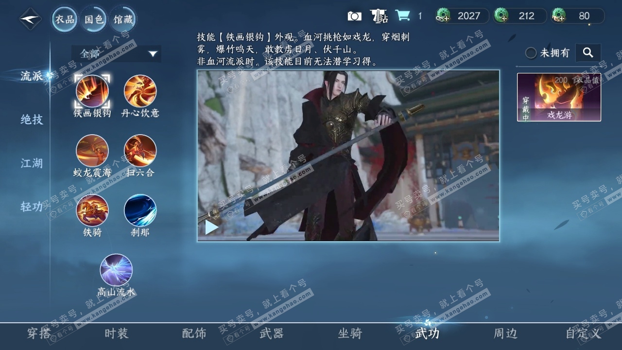 NSH320291逆水寒手游账号详情图38 NSH320291逆水寒手游账号详情图38