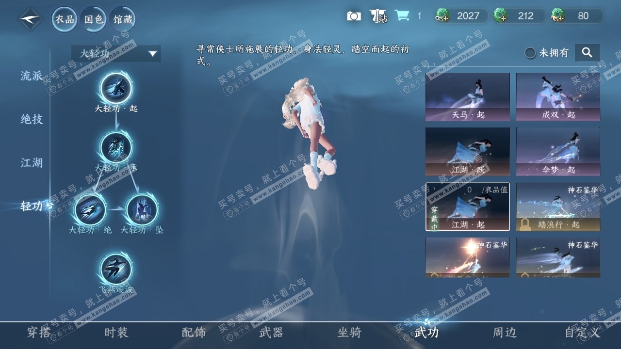 NSH320291逆水寒手游账号详情图39 NSH320291逆水寒手游账号详情图39