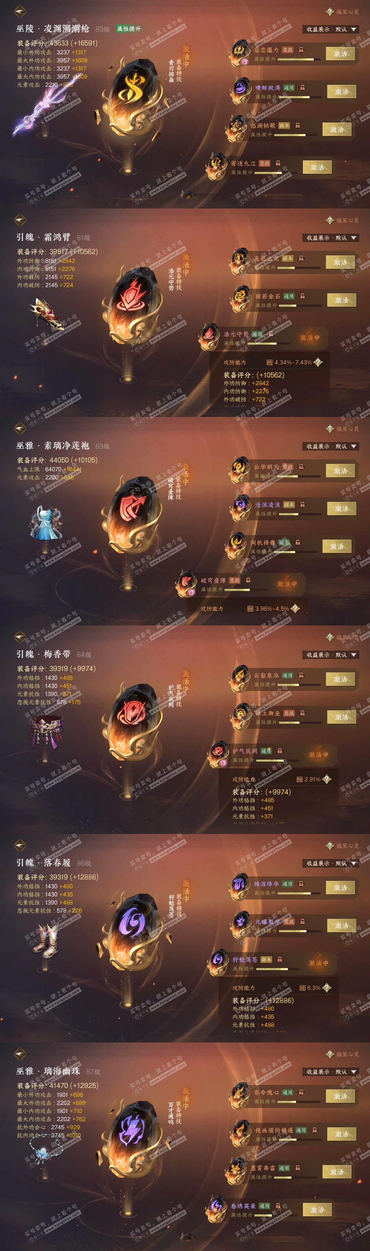 NSH320291逆水寒手游账号详情图41 NSH320291逆水寒手游账号详情图41