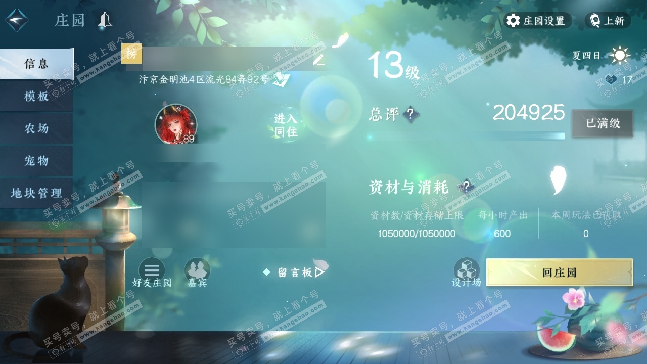 NSH320291逆水寒手游账号详情图49 NSH320291逆水寒手游账号详情图49