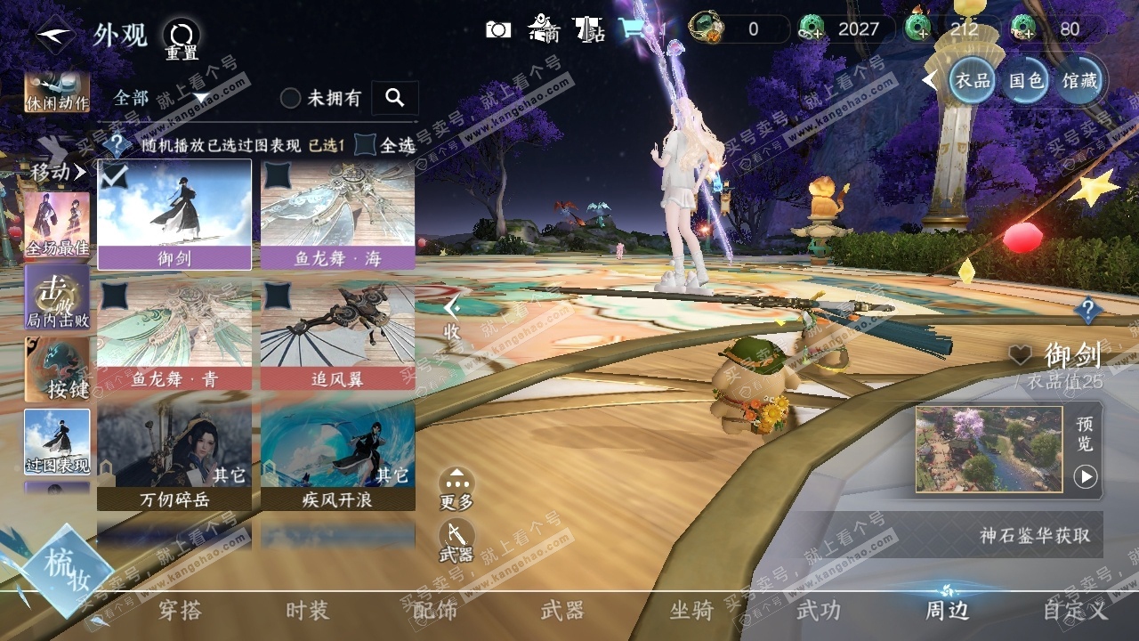 NSH320291逆水寒手游账号详情图50 NSH320291逆水寒手游账号详情图50
