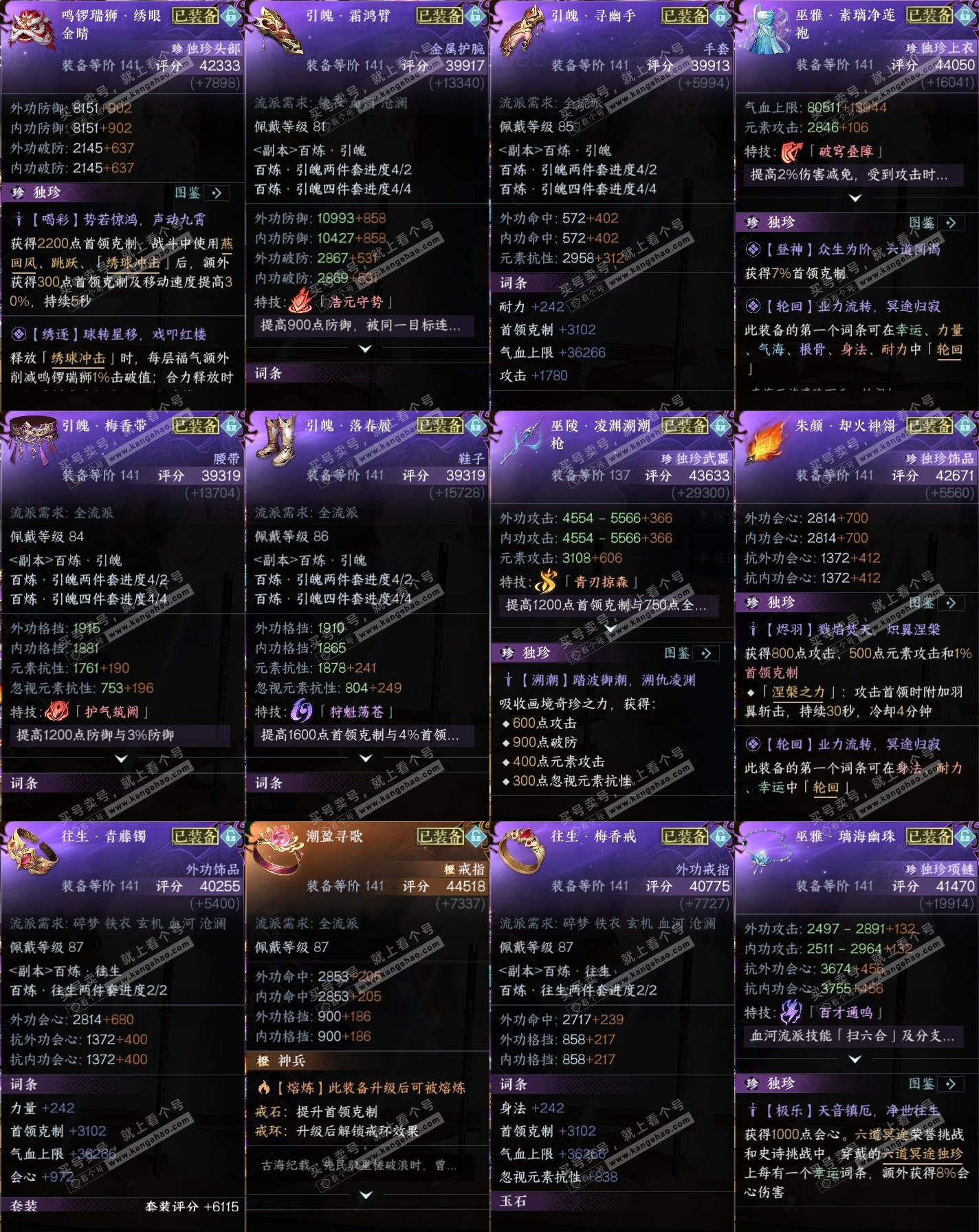 NSH320291逆水寒手游账号详情图48 NSH320291逆水寒手游账号详情图48