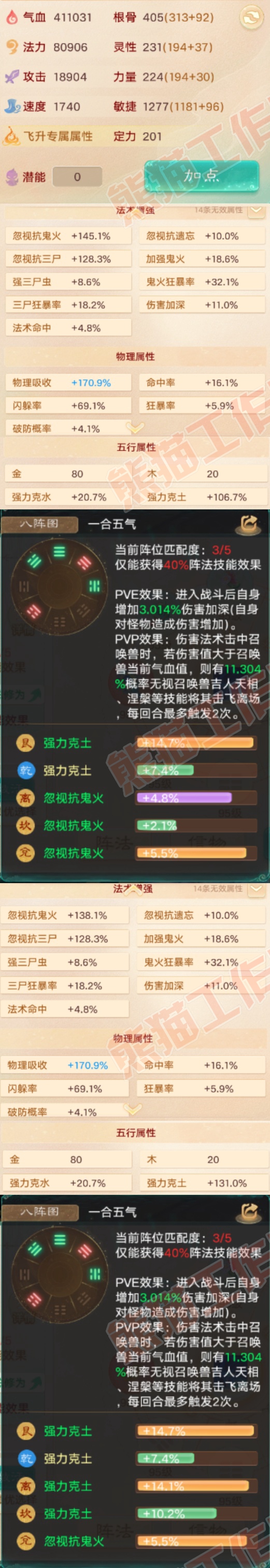 F7033大话西游账号详情图3