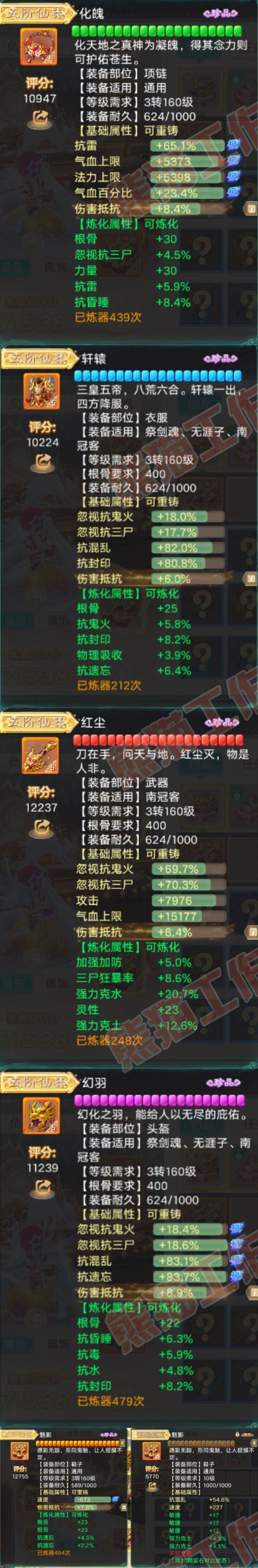 F7033大话西游账号详情图5