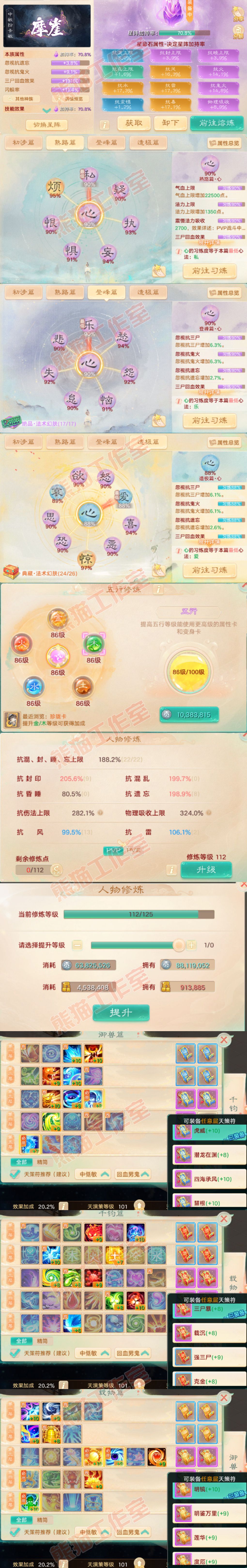F7033大话西游账号详情图4