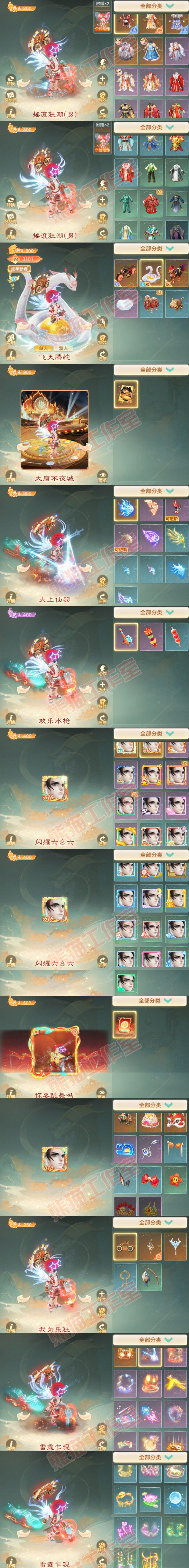 F7033大话西游账号详情图11