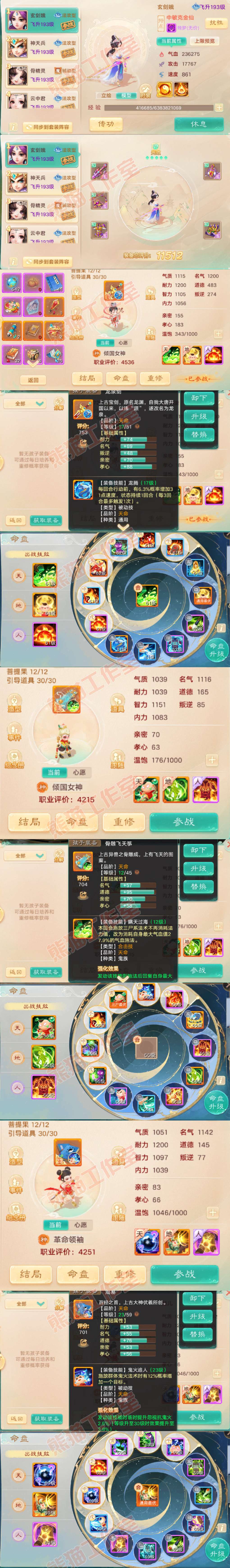 F7033大话西游账号详情图13