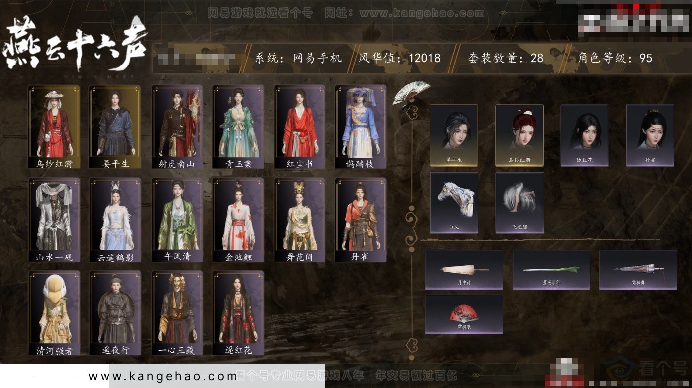 YYS31570燕云十六声账号详情图1