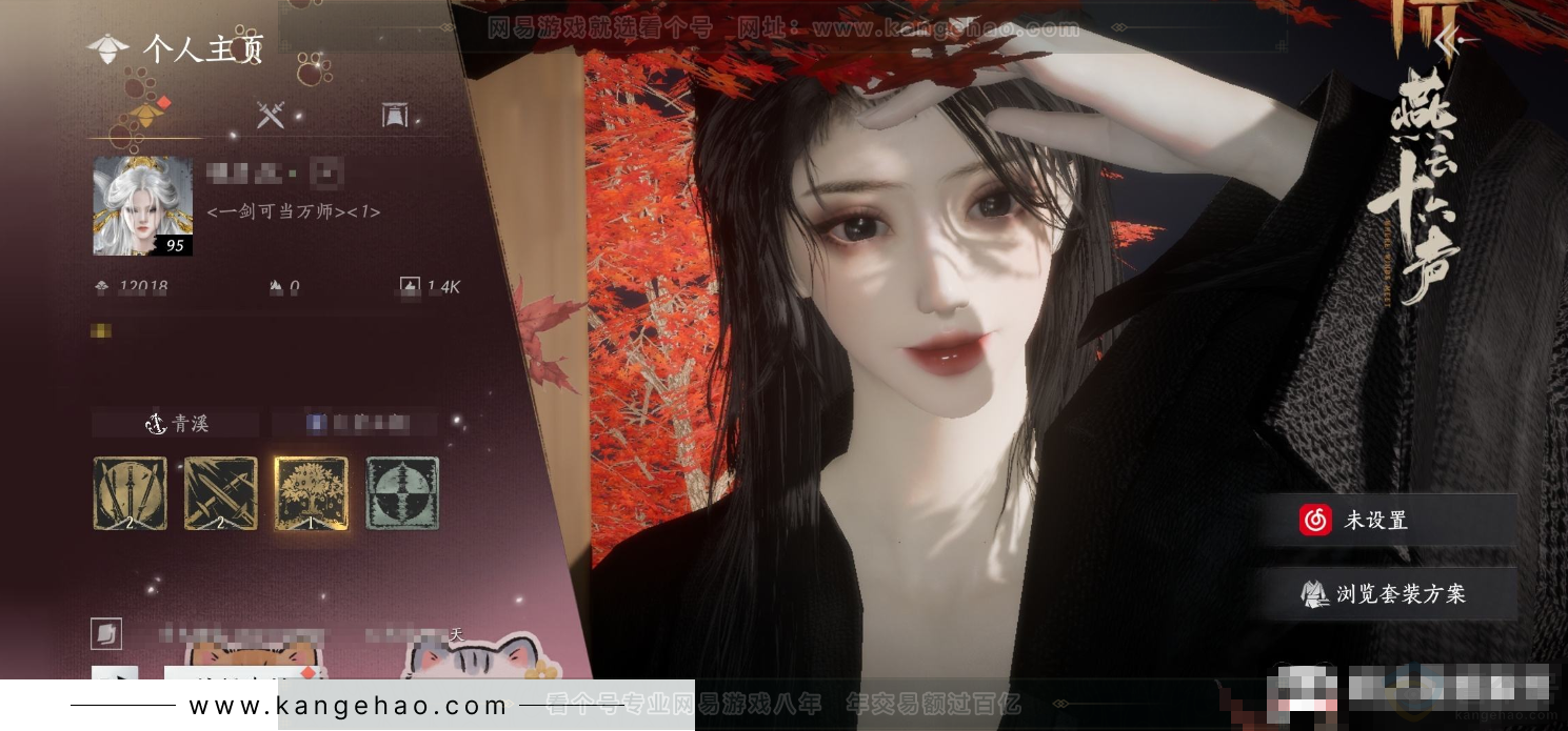YYS31570燕云十六声账号详情图4