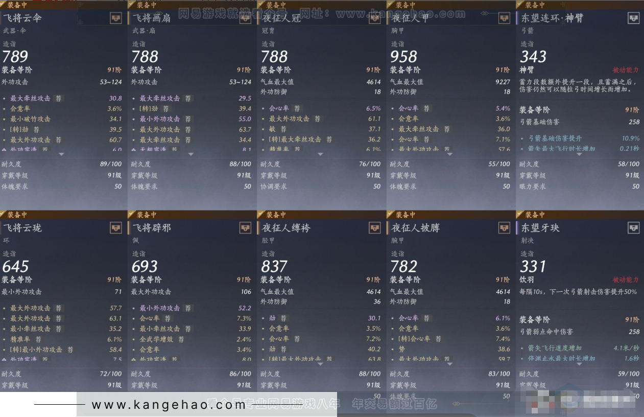 YYS31570燕云十六声账号详情图10