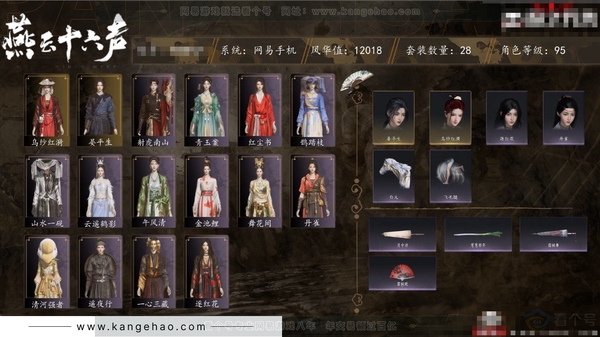 燕云十六声账号官服角色等级：95
 风华值：12018
 武林造诣：2.972鹅
 套装：乌纱红漪/晏平生/山水一砚/鹊踏枝/红尘书/青玉案/午风清/一心三藏/逐红花/遥夜行/舞花间/射虎南山/丹雀/云遥鹤影/清...
