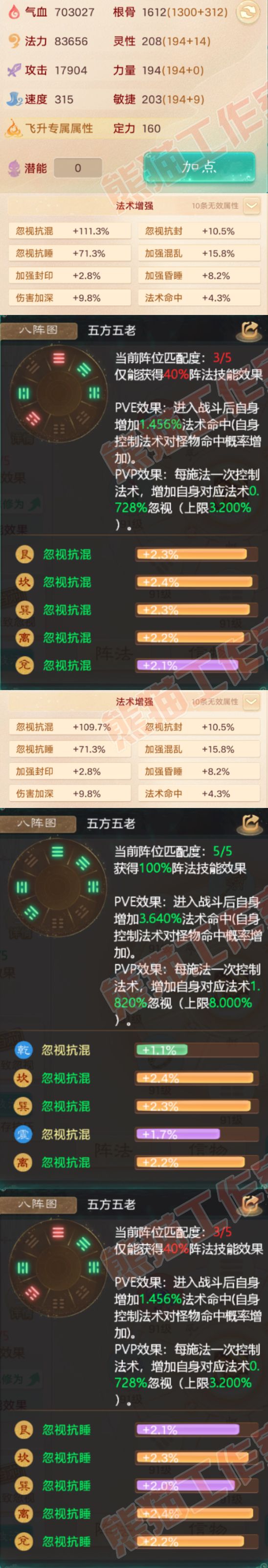 16553大话西游账号详情图2