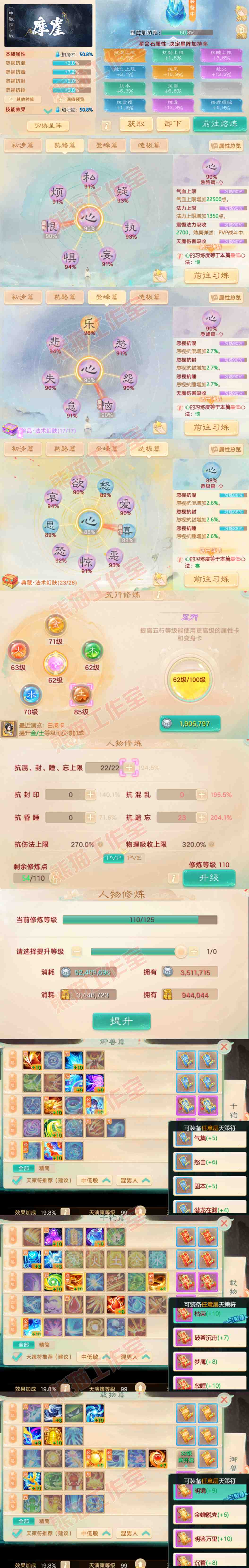 16553大话西游账号详情图3