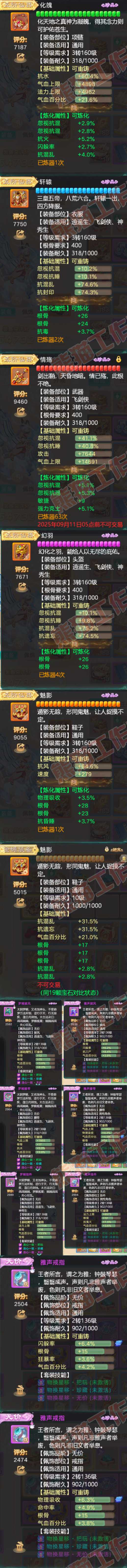 16553大话西游账号详情图4