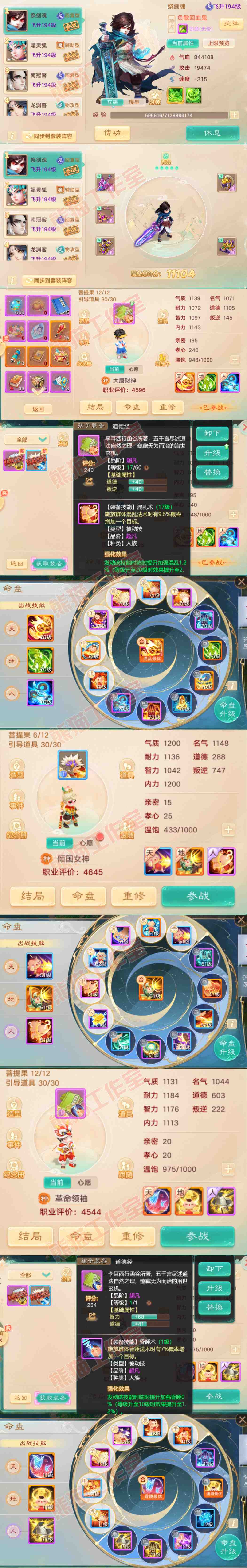 16553大话西游账号详情图9