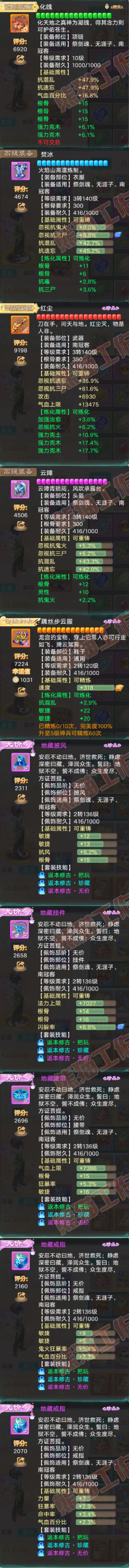 76752大话西游账号详情图4 76752大话西游账号详情图4