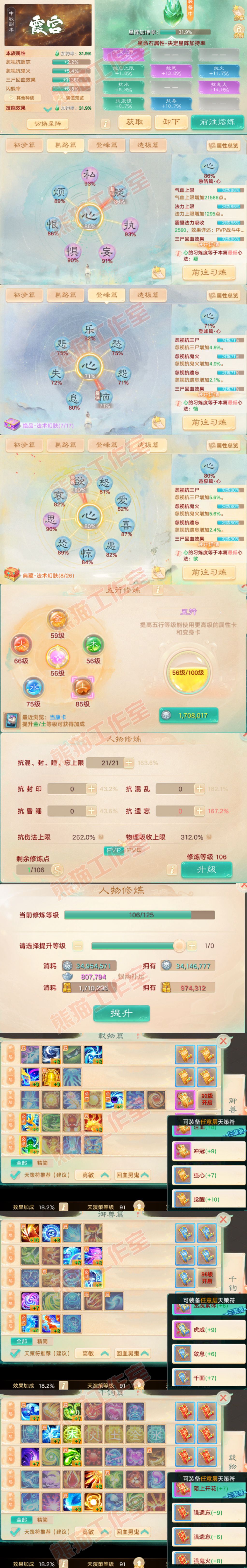 76752大话西游账号详情图3 76752大话西游账号详情图3