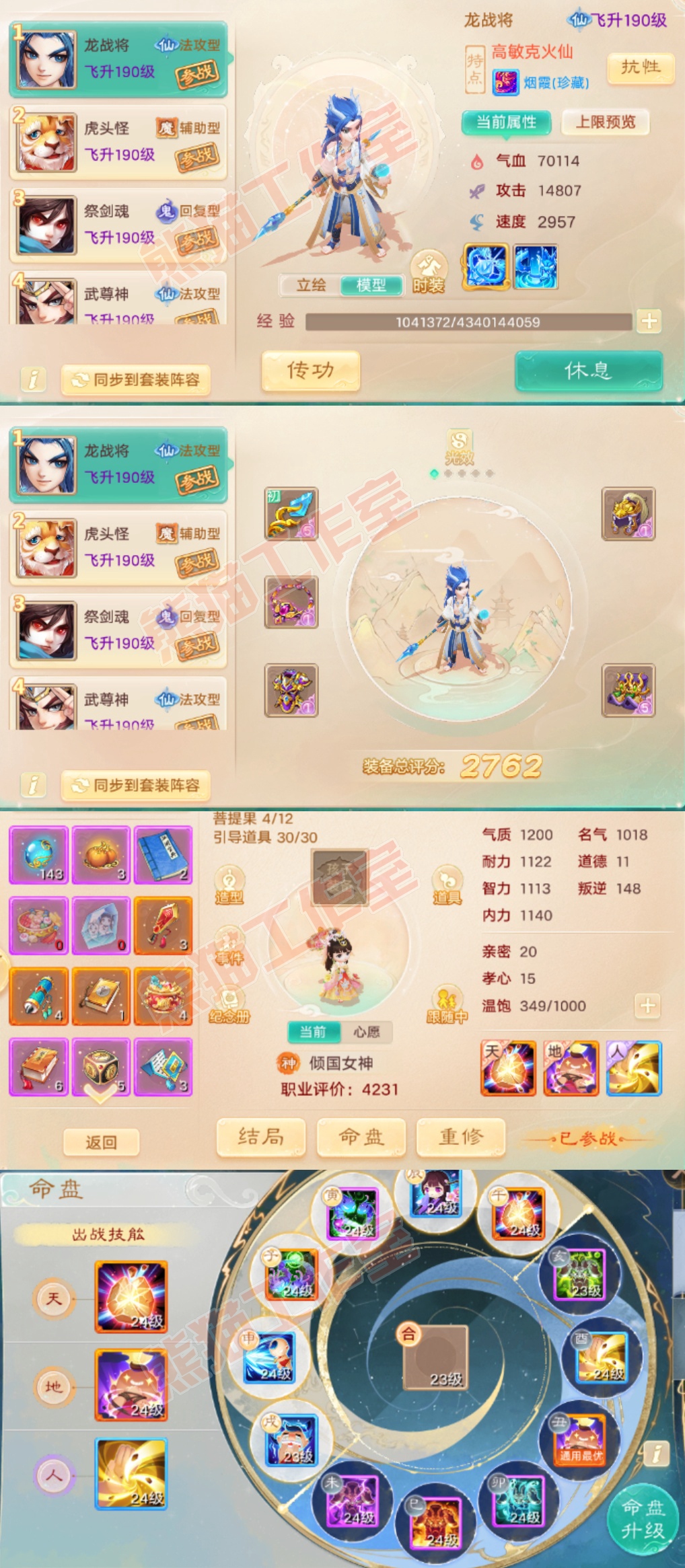 76752大话西游账号详情图8 76752大话西游账号详情图8